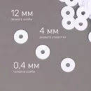 Шайбы регулировочные под балансный штифт 12×4×0,4 мм — белая бумага, набор 100 шт